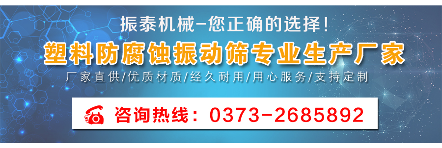 超聲波型聚丙烯防腐蝕振動(dòng)篩