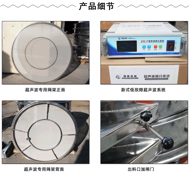 超聲波振動(dòng)篩細(xì)節(jié)圖