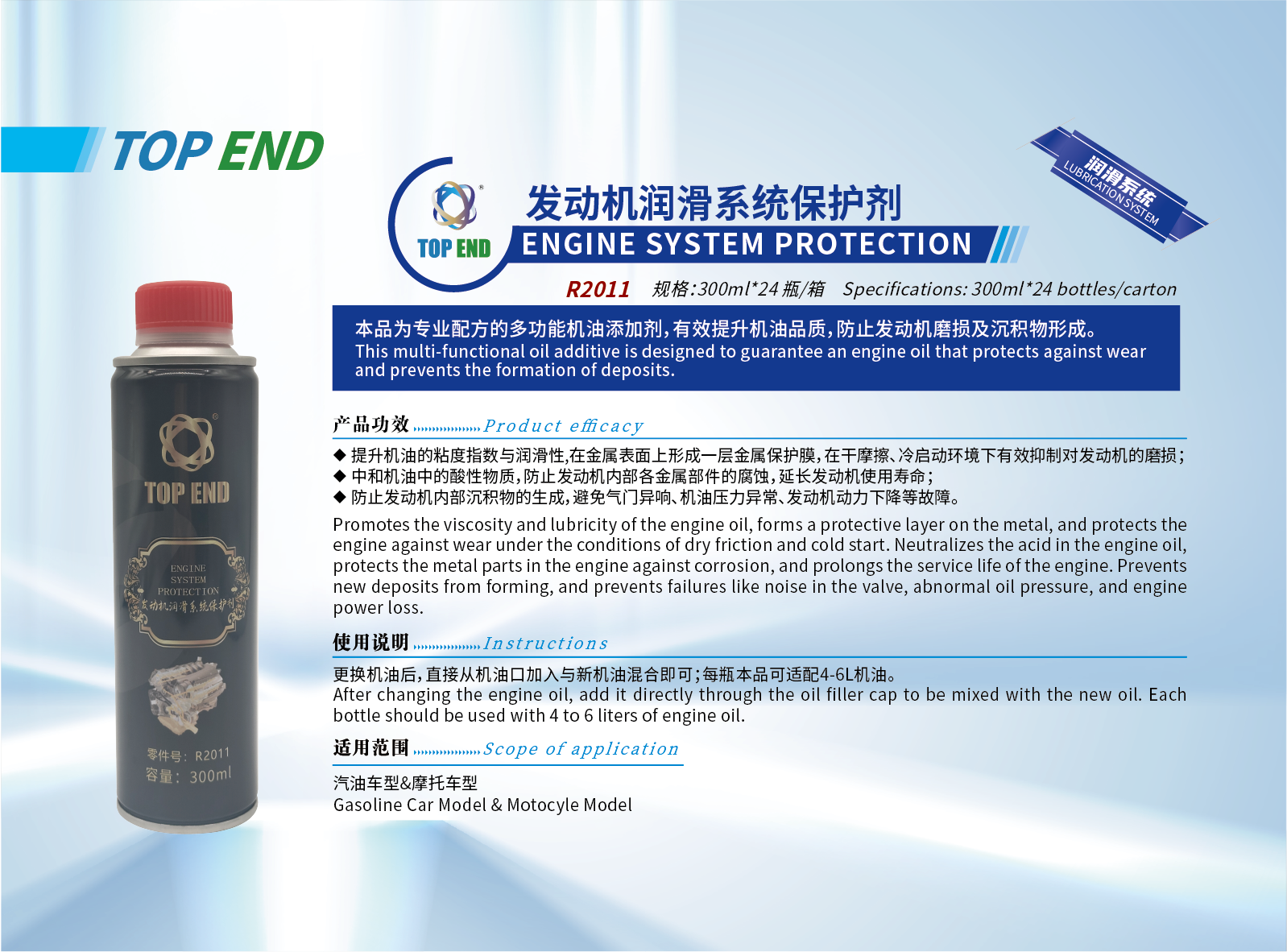 發(fā)動機(jī)潤滑系統(tǒng)保護(hù)劑.png