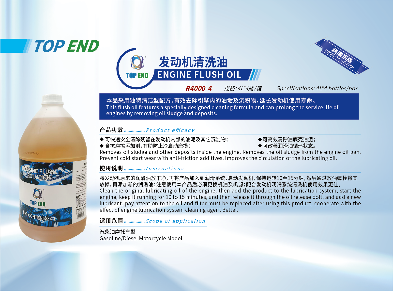 發(fā)動(dòng)機(jī)清洗油.png