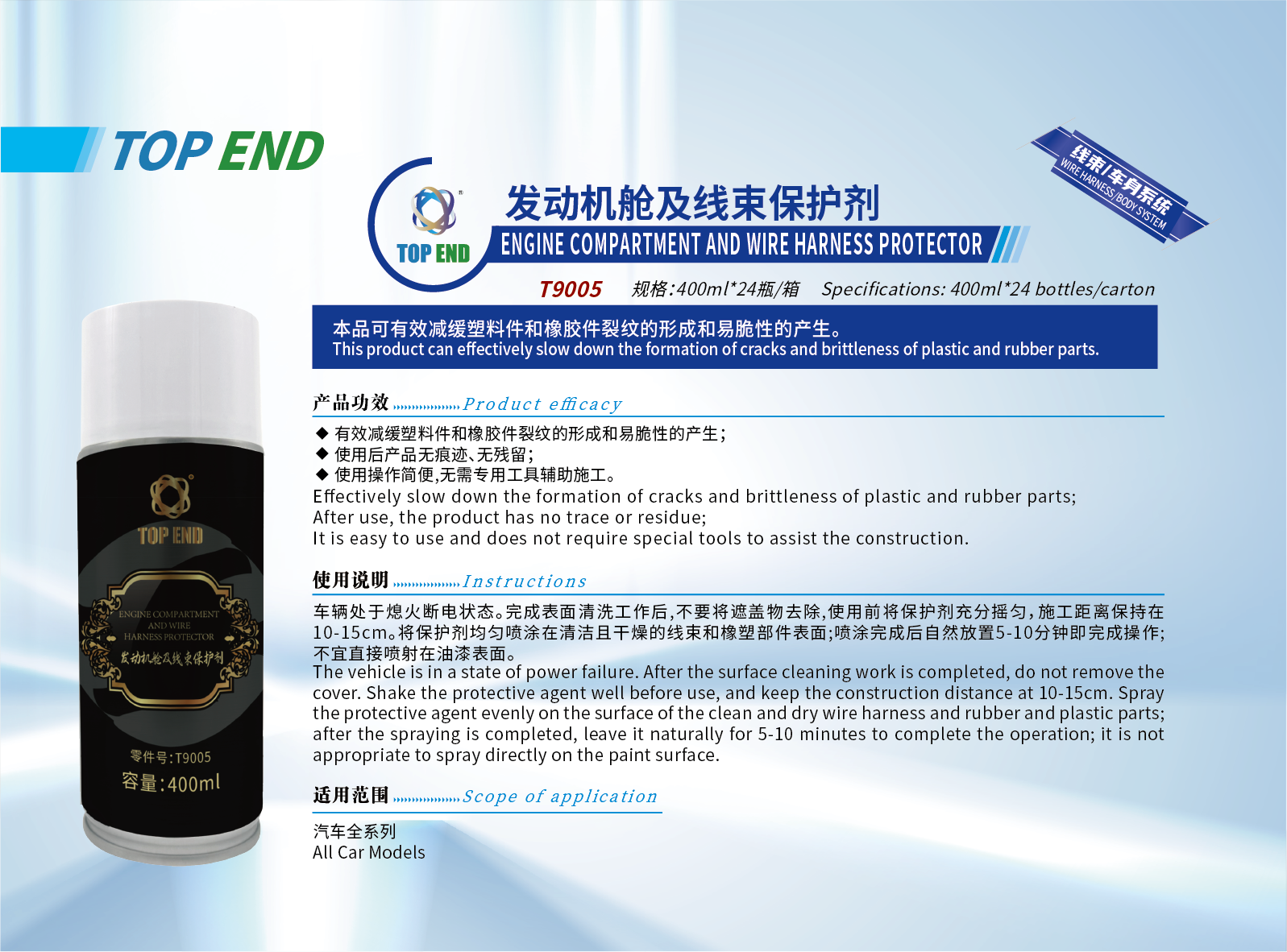發(fā)動機艙及線束保護(hù)劑 (2).png