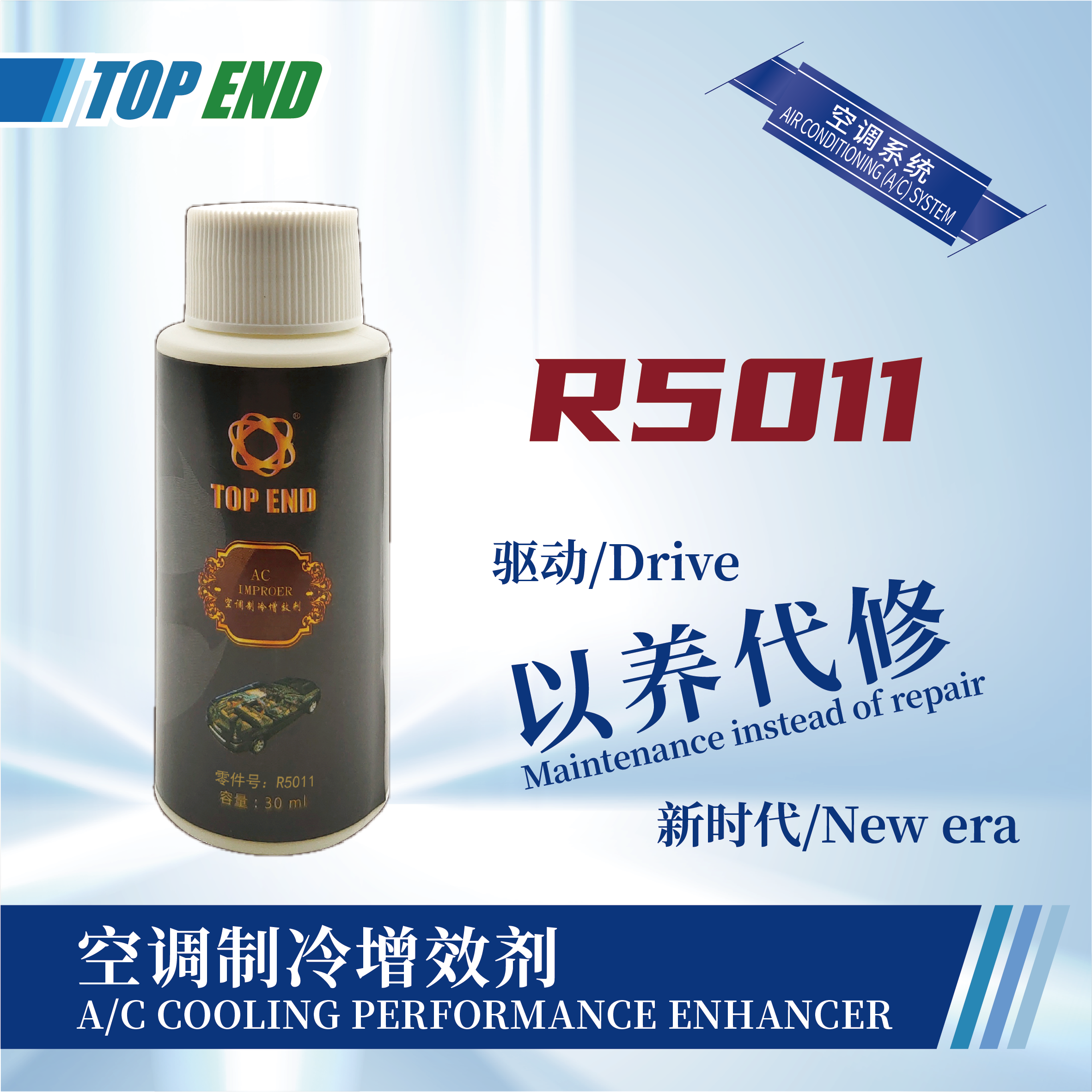 [R5011] 空調(diào)制冷增效劑