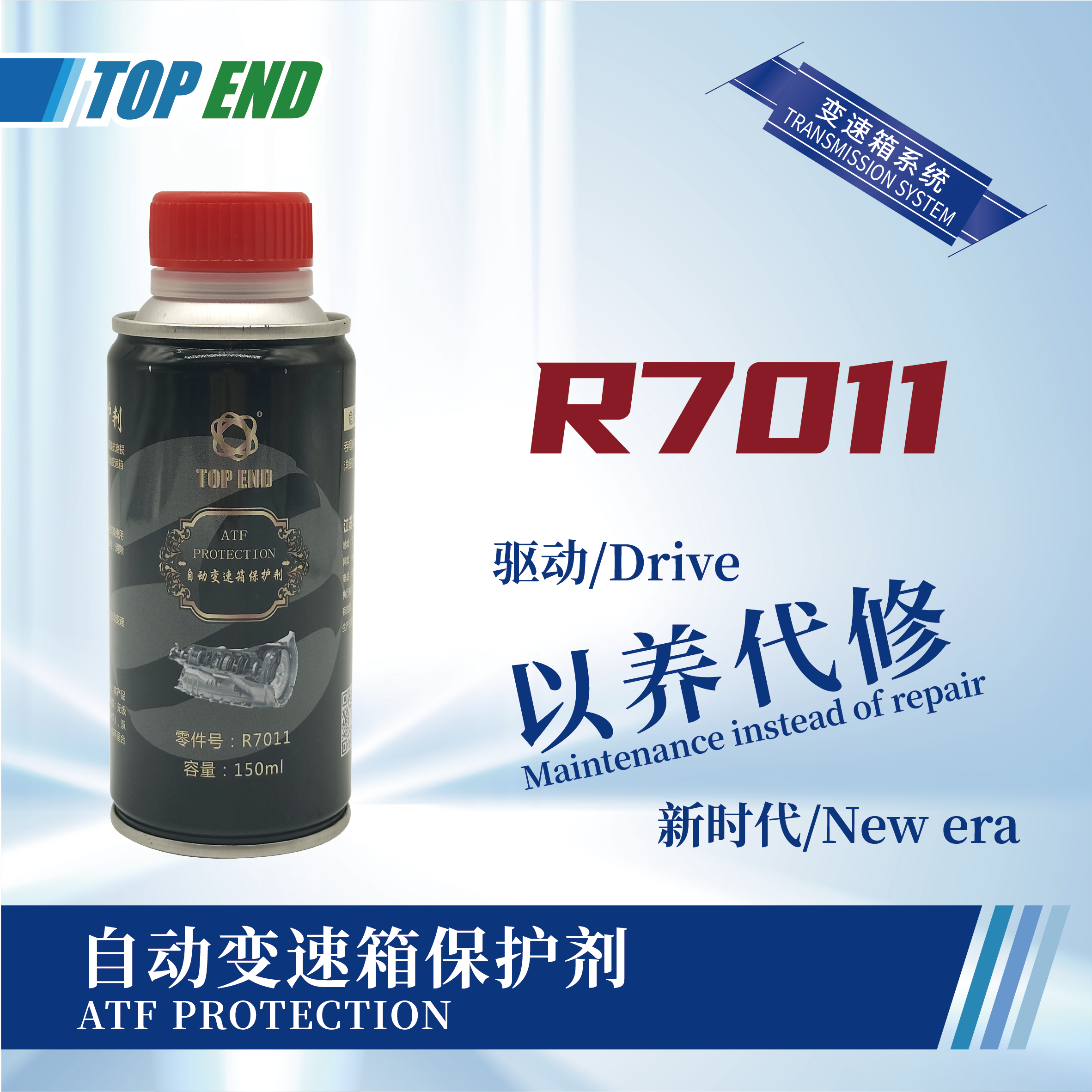 [R7011] 自動(dòng)變速箱保護(hù)劑