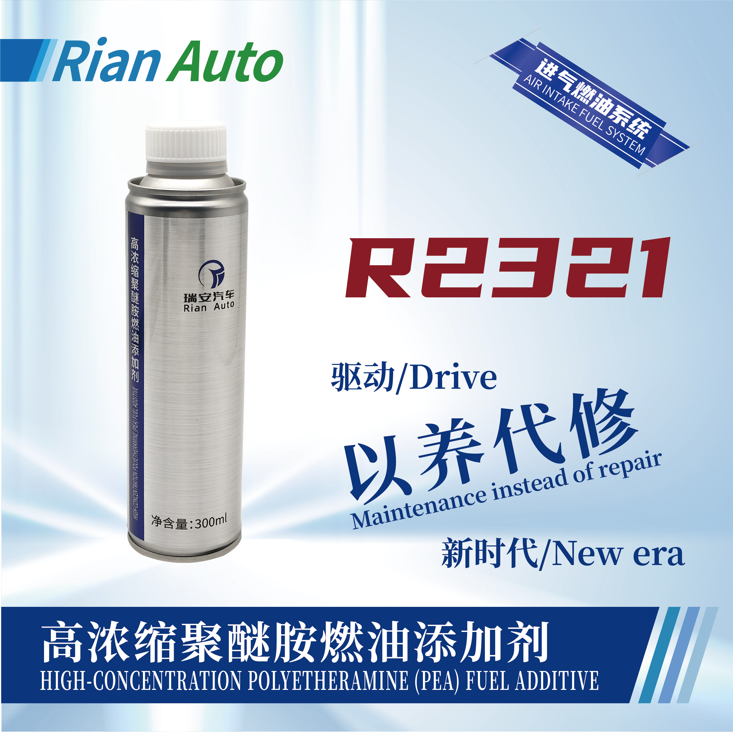 [R2321] 高濃縮聚醚胺燃油添加劑