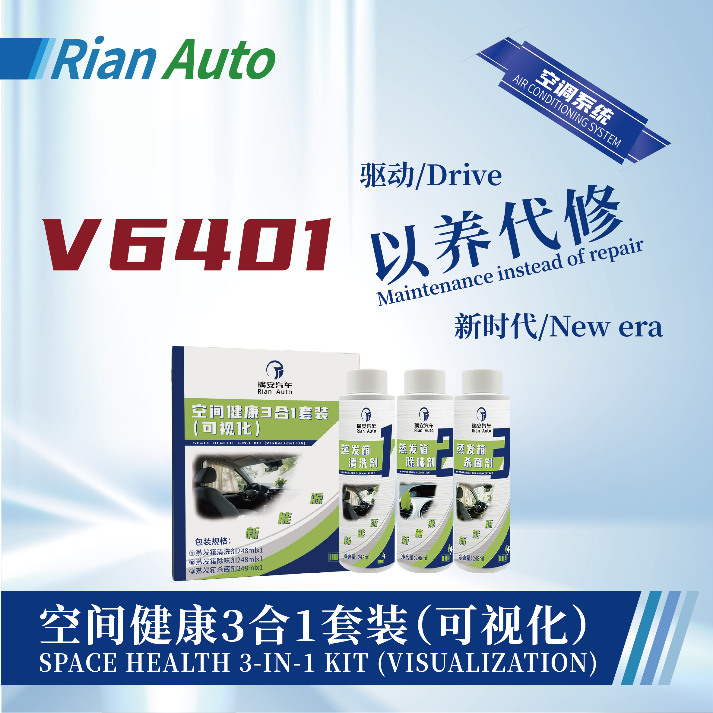 [V6401] 空間健康3合1套裝（可視化）