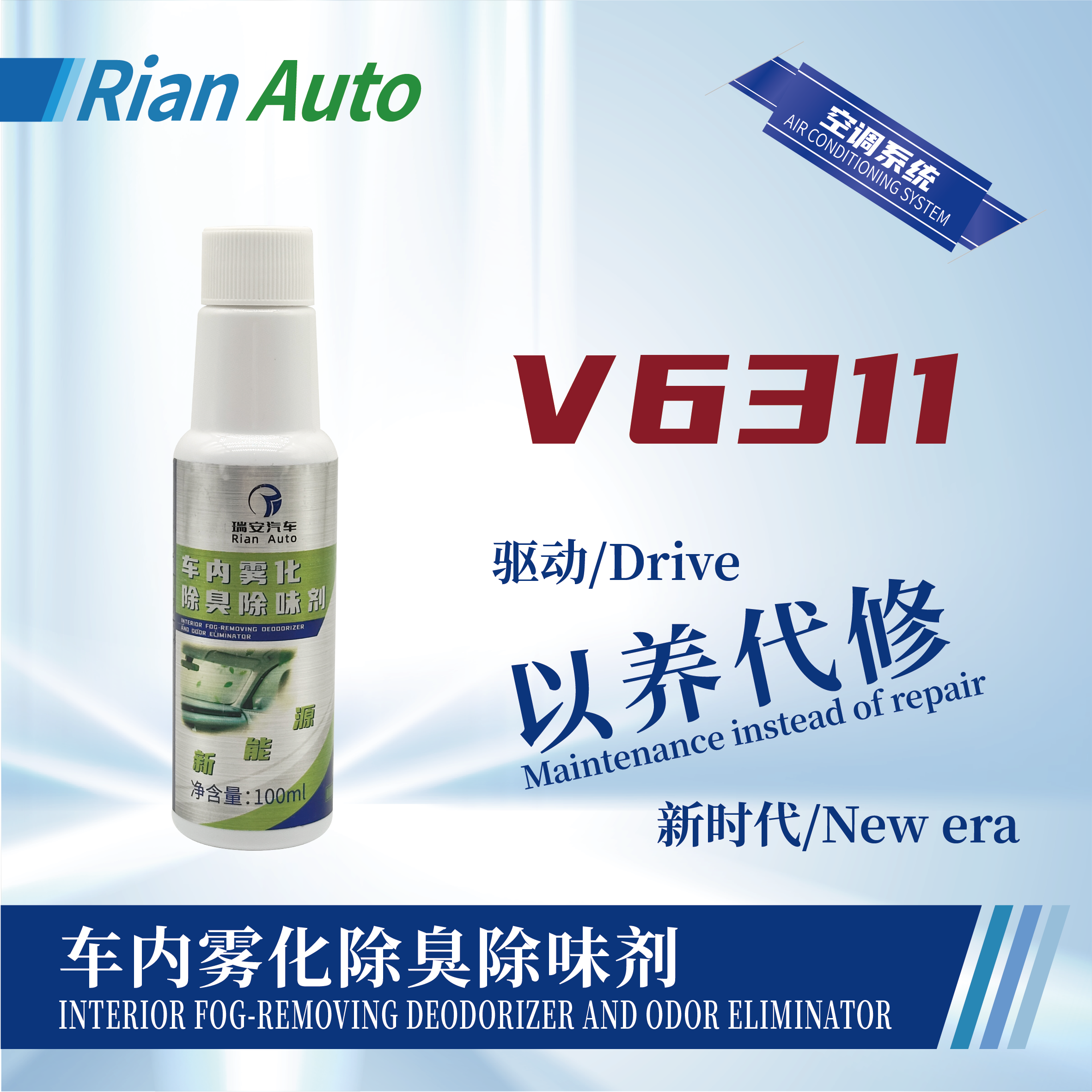 [V6311] 車內(nèi)霧化除臭除味劑