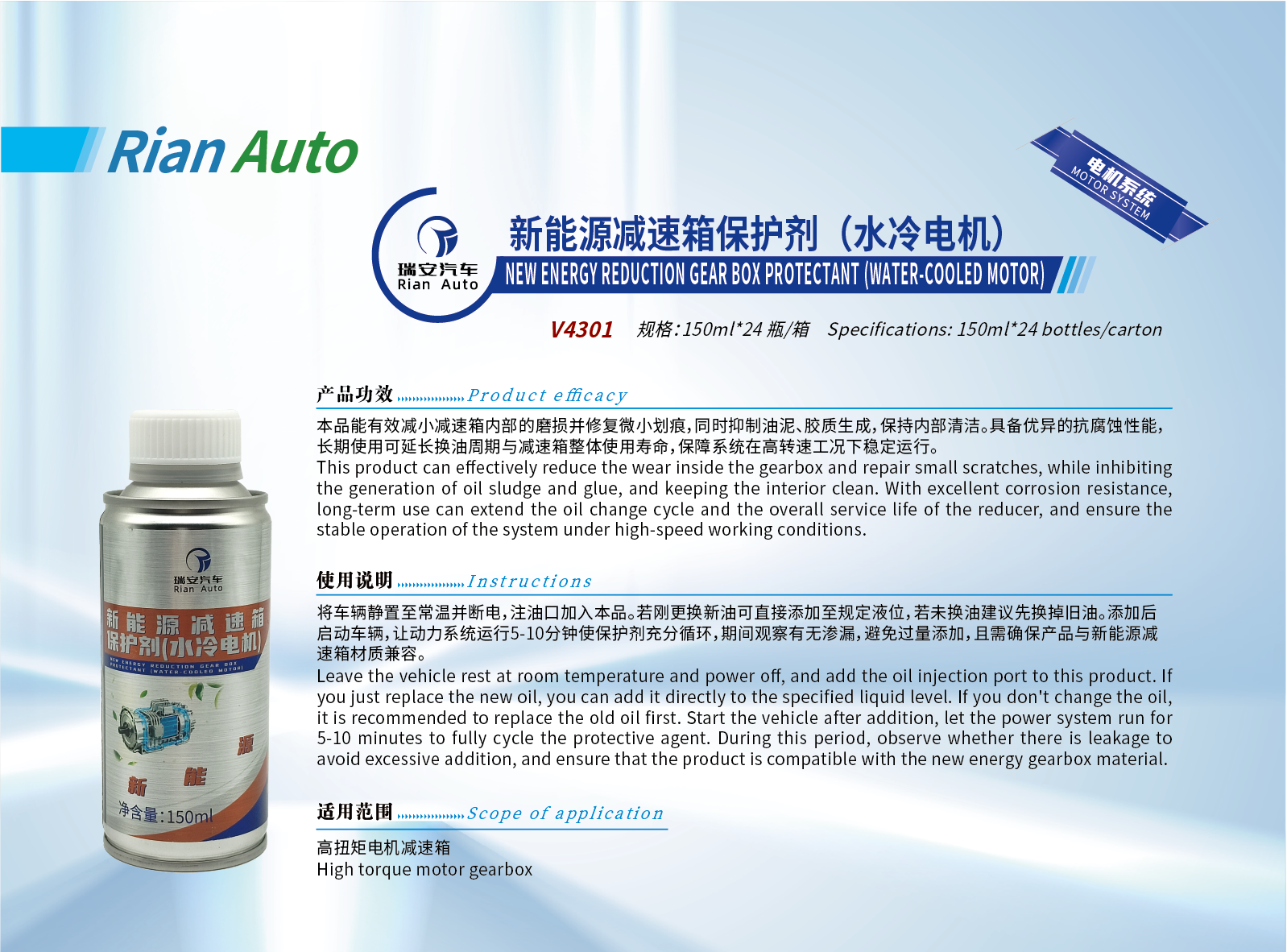 7-新能源減速箱保護劑（水冷電機） (2).png