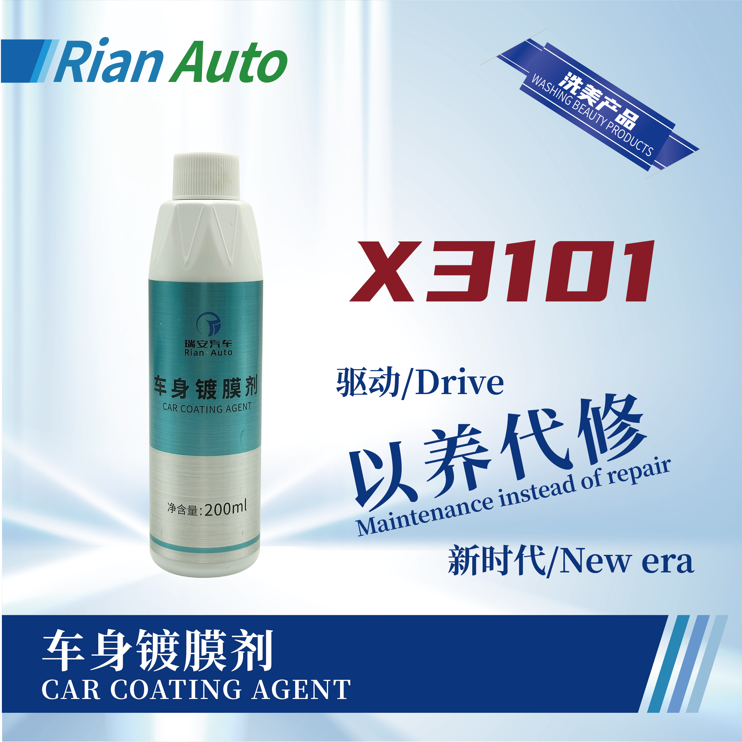 [X3101] 車身鍍膜劑