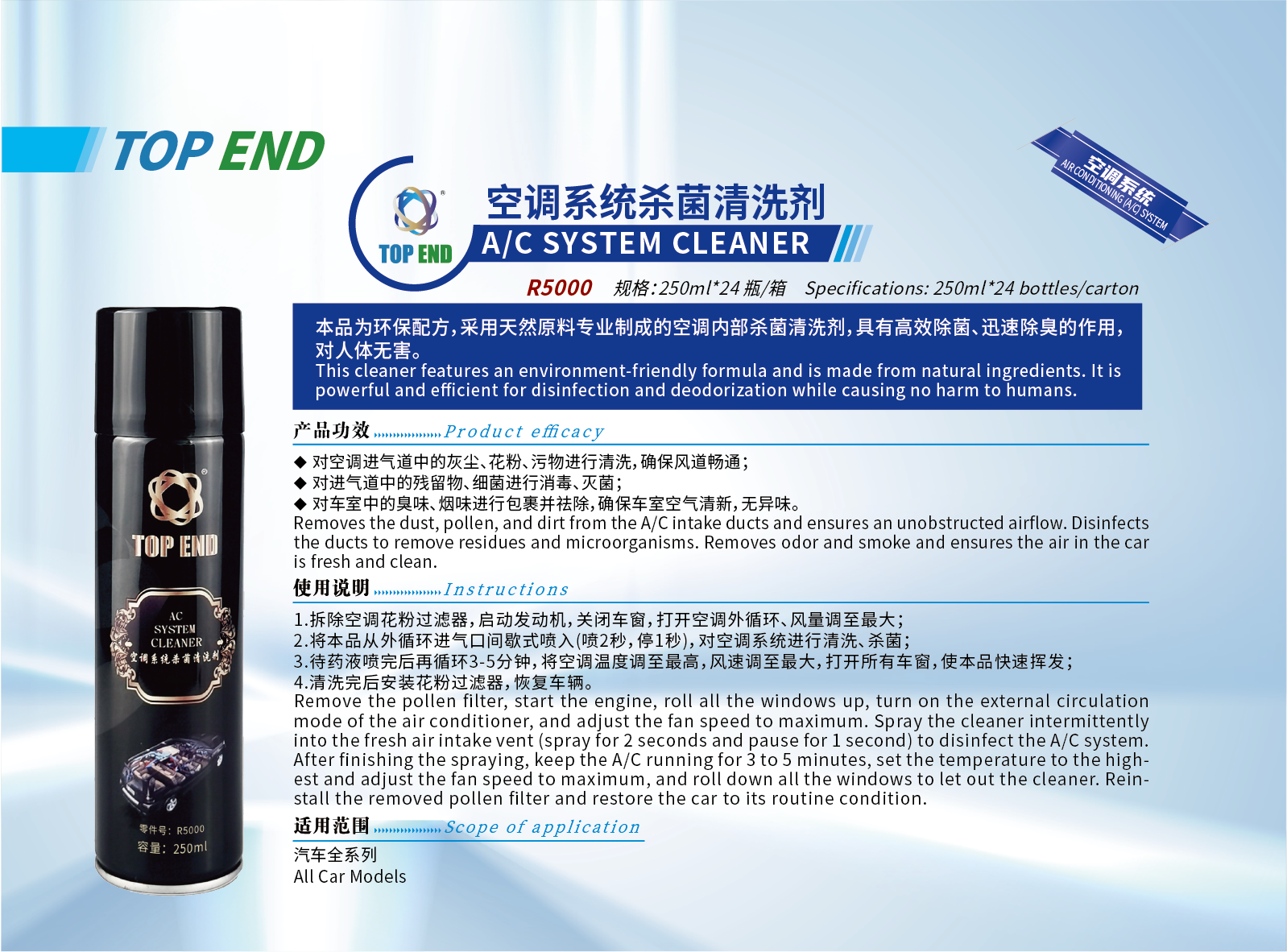 空調系統(tǒng)殺菌清洗劑.png